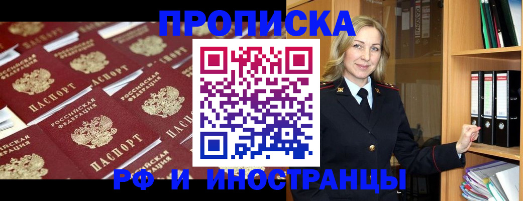 купить прописку в Усть-Илимске