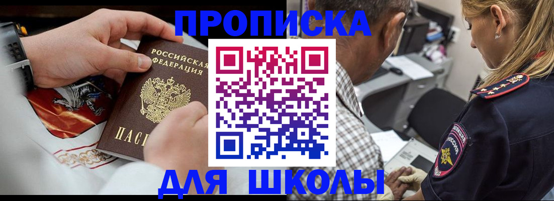 регистрация для школы в Усть-Илимске