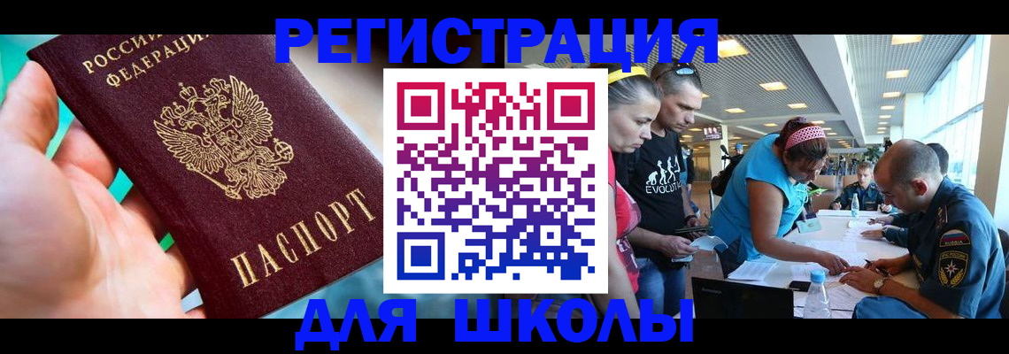регистрация для школы в Усть-Илимске