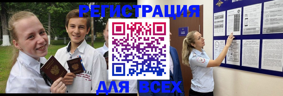 прописка для работы в Усть-Илимске